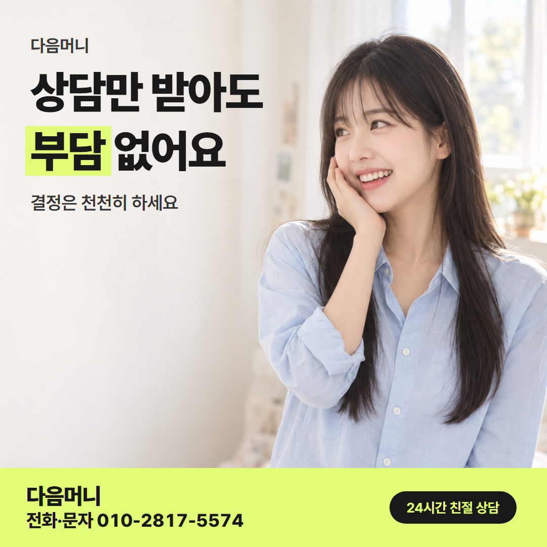 다음머니 우리카드현금화 맡길 곳 안내