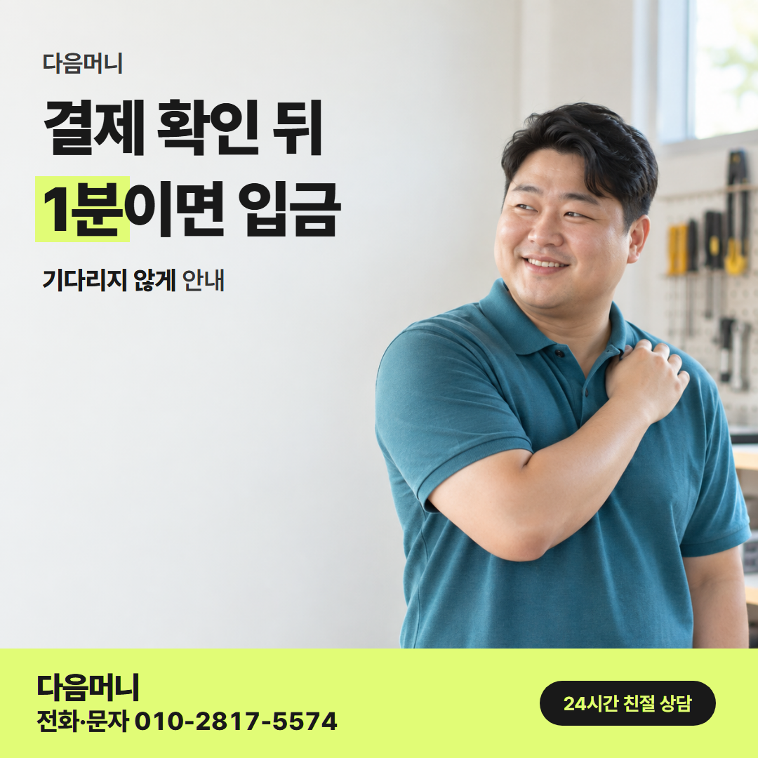 다음머니 우리카드현금화 승인 흐름 안내