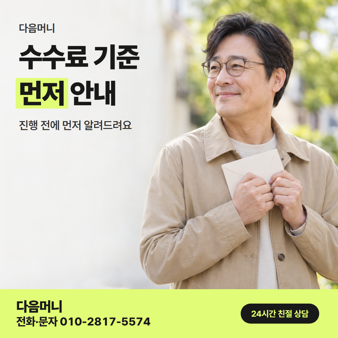 다음머니 우리카드현금화 비용 기준 안내