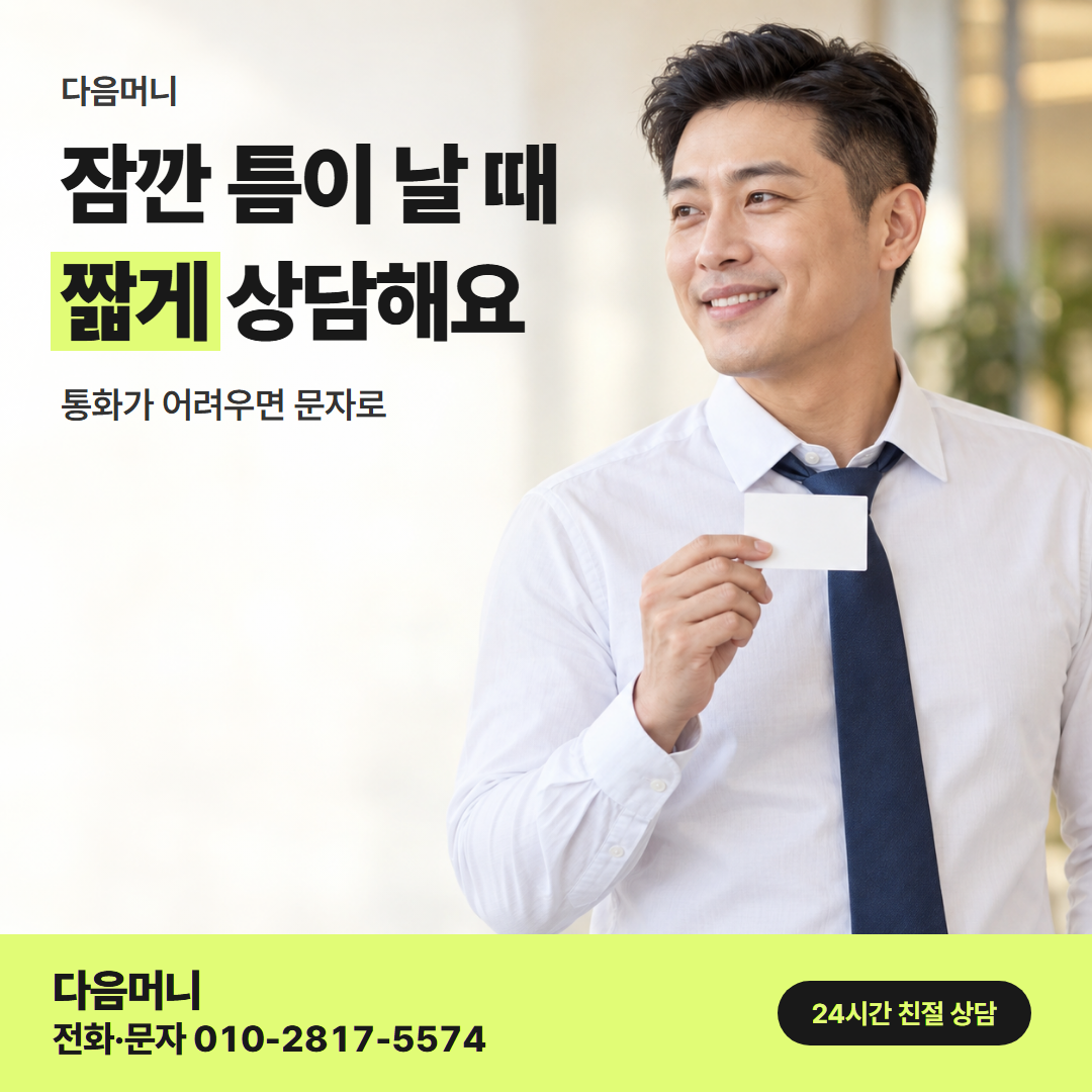 다음머니 우리카드현금화 직장 소득자 안내