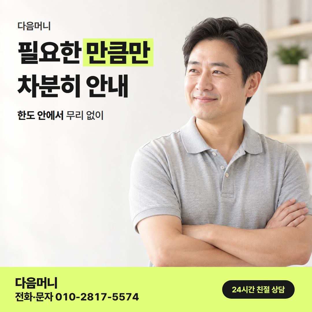 다음머니 우리카드현금화 이용 가능 금액 안내