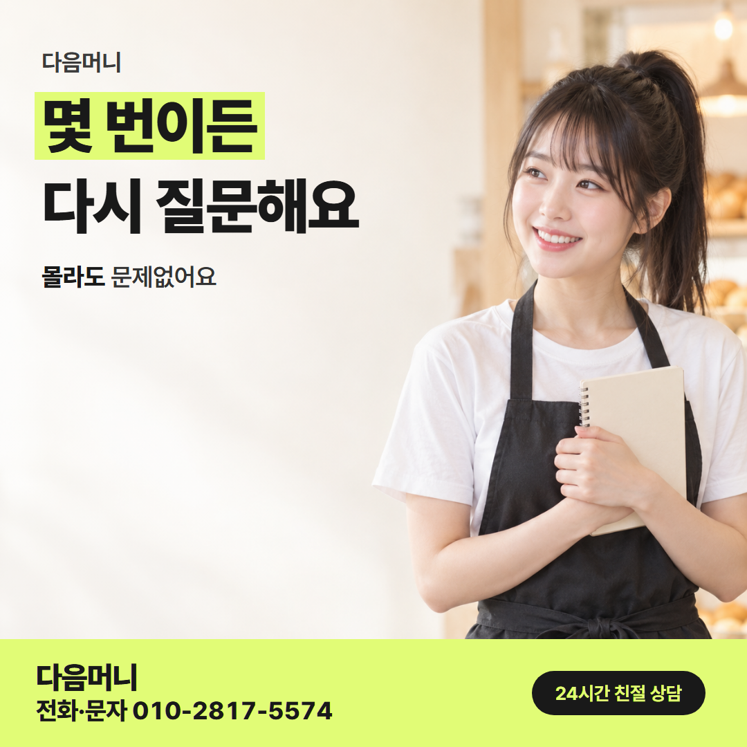 다음머니 우리카드현금화 매장 운영자 안내