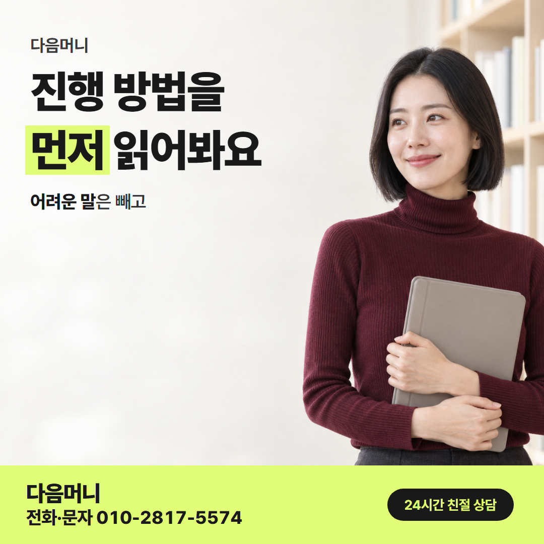 다음머니 우리카드현금화 진행 차례 안내